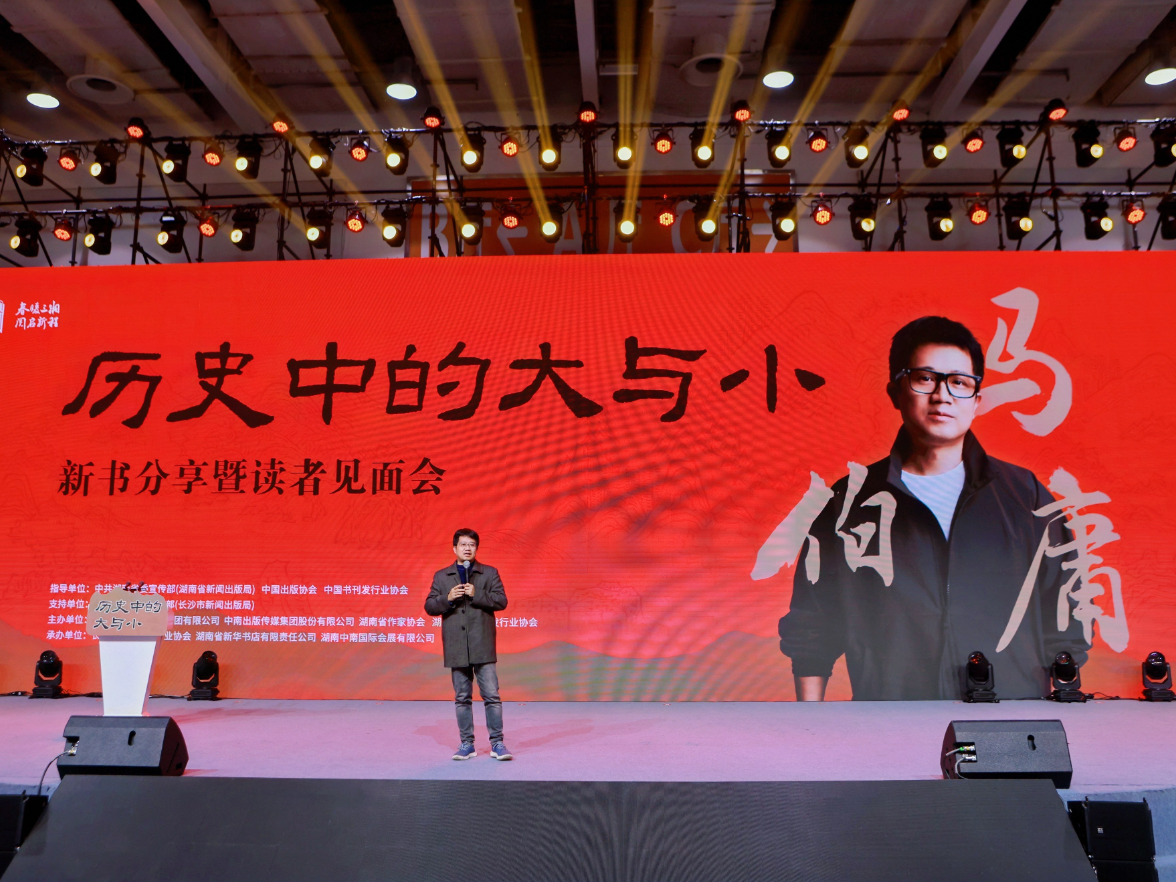 解锁历史阅读新方式 马伯庸《历史中的大与小》读者见面会举行