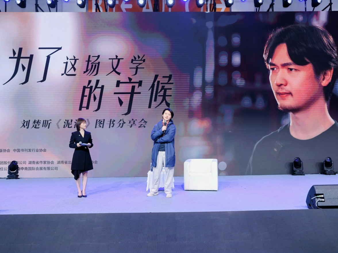 刘楚昕携《泥潭》亮相岳麓书会 解锁文学创作的密码