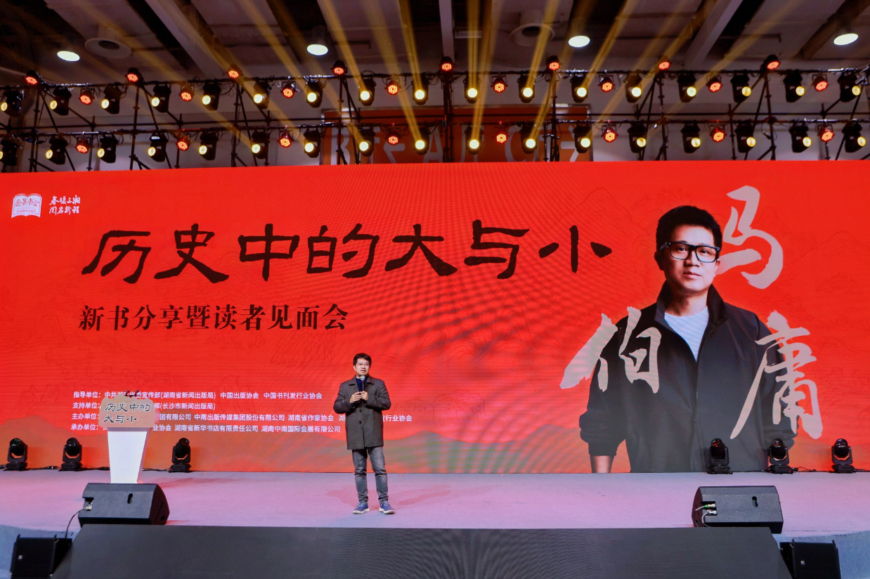 解锁历史阅读新方式 马伯庸《历史中的大与小》读者见面会举行