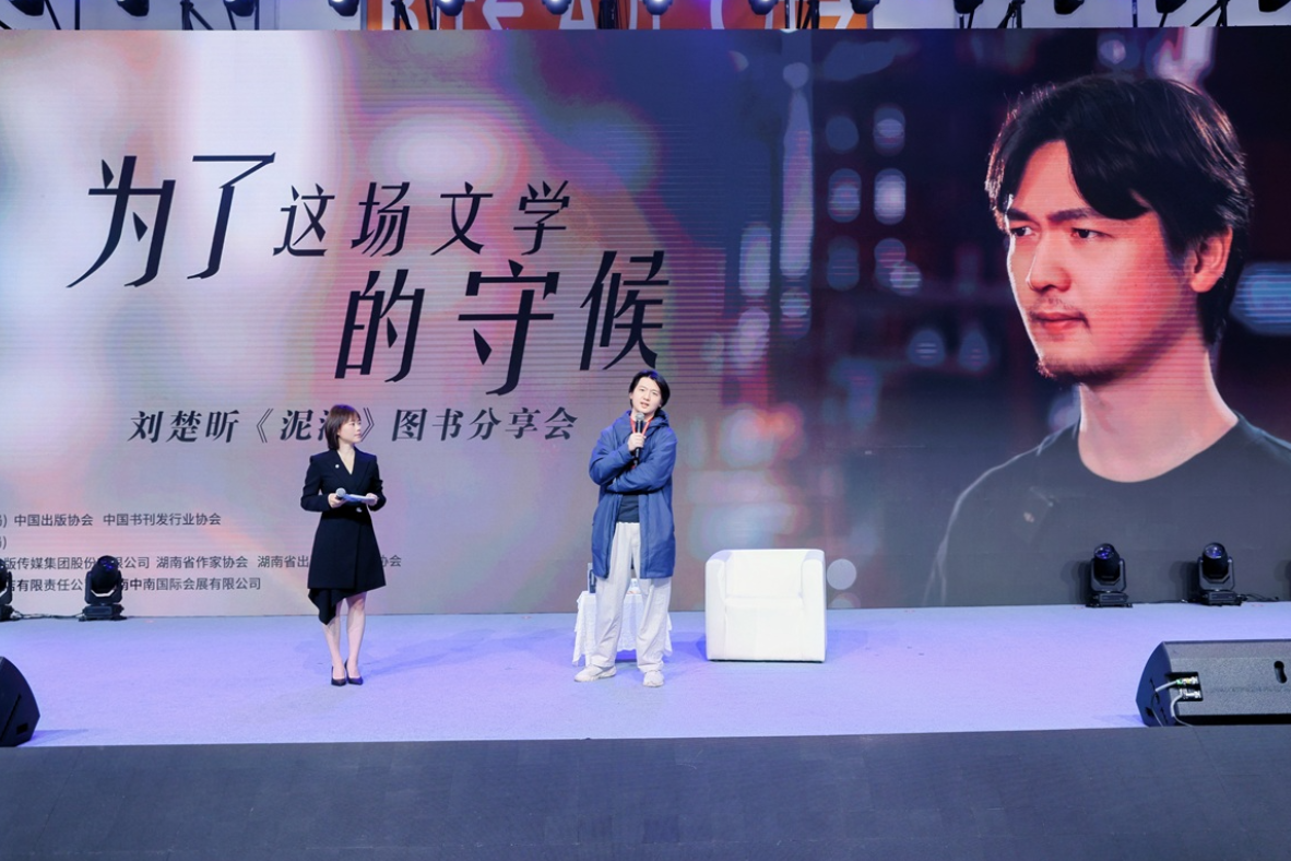 刘楚昕携《泥潭》亮相岳麓书会 解锁文学创作的密码