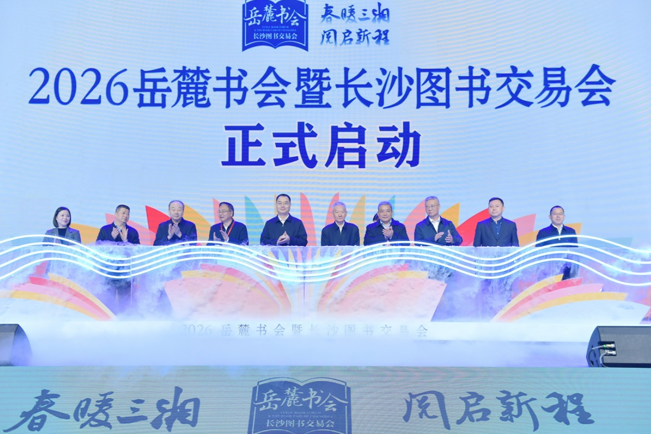 乘数而上 向智而行 ——湖南出版集团点亮岳麓书会数智之光