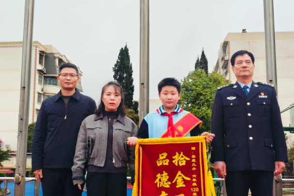 万元现金面前，娄底九小这名学生交出“诚信答卷”