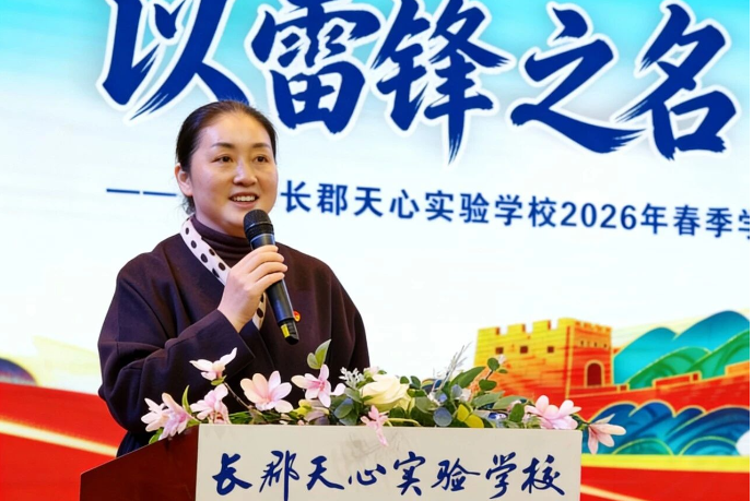 书记校长开学第一讲 | 长沙市长郡天心实验学校刘庆红：策马向前，以雷锋之姿驭AI之力奔赴山海