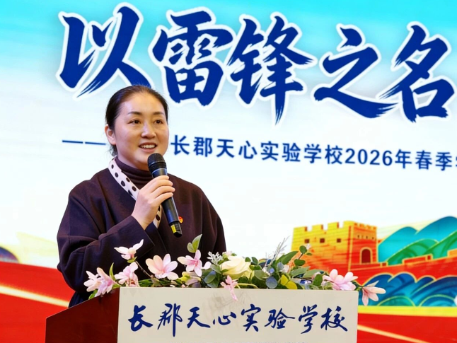 书记校长开学第一讲 | 长沙市长郡天心实验学校刘庆红：策马向前，以雷锋之姿驭AI之力奔赴山海