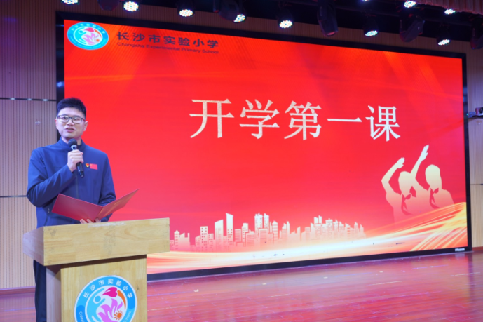 书记校长开学第一讲 | 长沙市实验小学余理：春启少年志，心有大中国