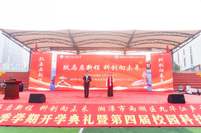 开学第一讯 | 春风里的科学秀场——湘潭市雨湖区九华江声中学第四届科技节开幕