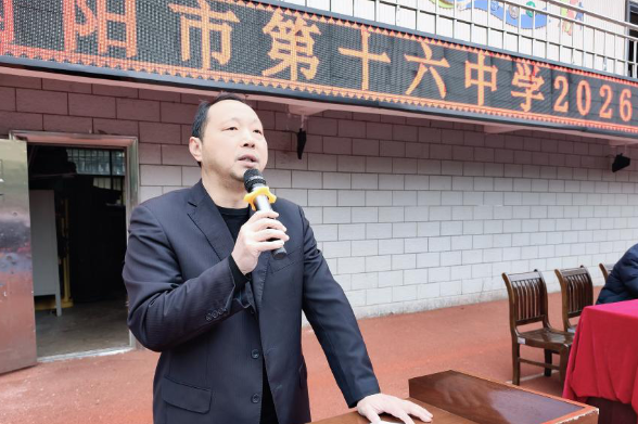 书记校长开学第一讲 | 衡阳市第十六中学何文胜：策马扬鞭 笃行致远