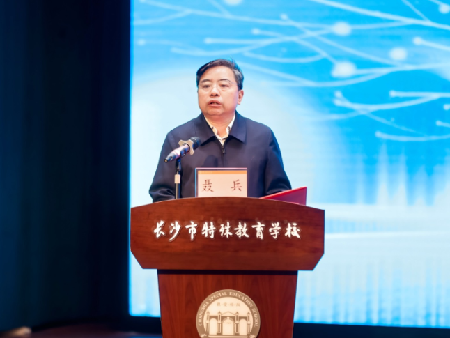 书记校长开学第一讲 | 长沙市特殊教育学校聂兵：“精”进成长，做悦纳自我、自强向上的长特少年