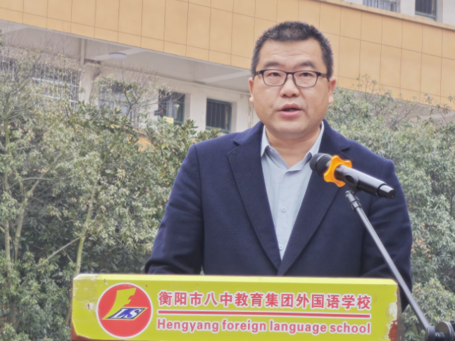 开学第一讲 | 衡阳市外国语学校许润四：策马扬鞭正当时，矢志笃行向未来