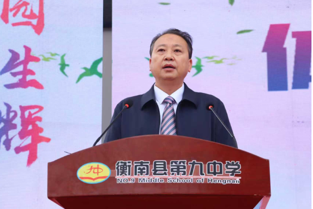 书记校长开学第一讲 | 衡南县第九中学黄先桂：润心护航 逐梦前行