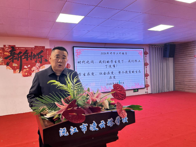 书记校长开学第一讲 | 沅江市凌云塔学校郑杨波：春归万物化，奋进正当时