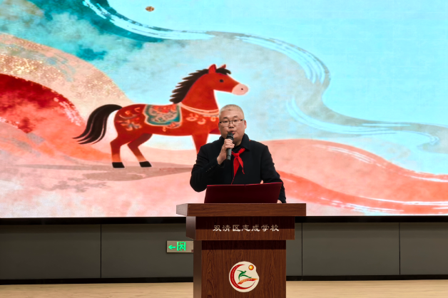 书记校长开学第一讲 | 邵阳市双清区志成学校朱贇智：志在“十五五” ，成于新征程