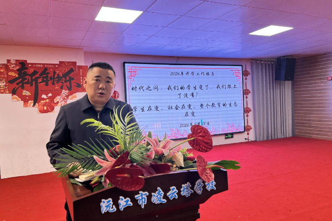 书记校长开学第一讲 | 沅江市凌云塔学校郑杨波：春归万物化，奋进正当时