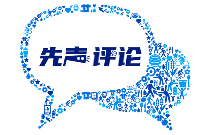 【先声评论】别让网络戾气毁掉体育本质