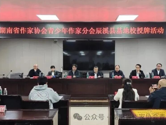 辰溪县22所学校被授予湖南省作家协会青少年作家分会基地校