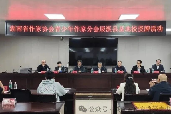 辰溪县22所学校被授予湖南省作家协会青少年作家分会基地校