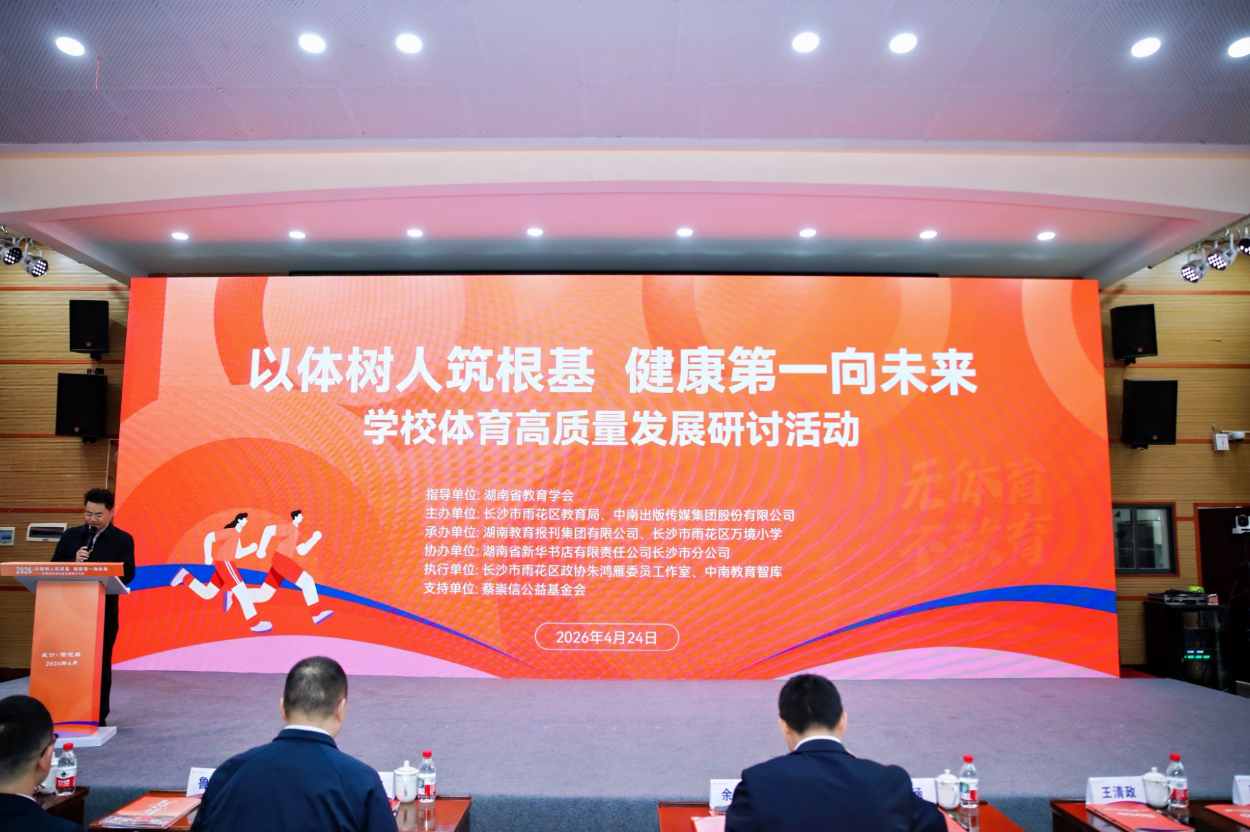 【先声观察】“以体树人”如何从共识转化为生动实践？——一场学校体育高质量发展研讨会的观察