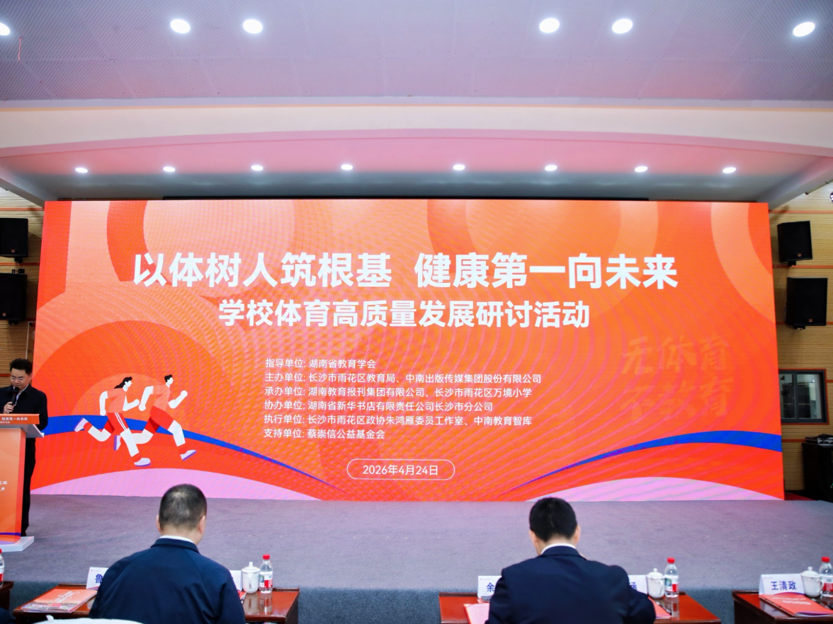 【先声观察】“以体树人”如何从共识转化为生动实践？——一场学校体育高质量发展研讨会的观察