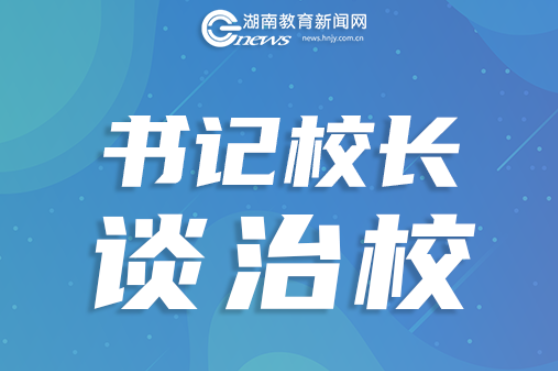 书记校长说·规范管理 | 南县麻河口镇中心学校党总支书记伍双迎：立足规范管理 赋能农村初中体育高质量发展