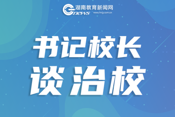 书记校长说·规范管理 | 沅江市中心幼儿园园长邬德清：以法为基，以质为本，以爱为魂