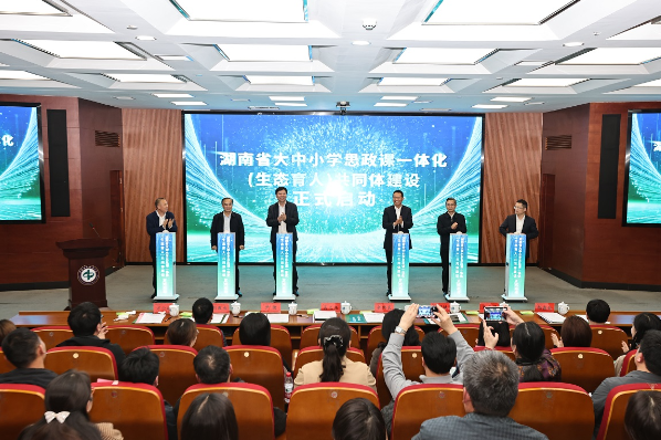湖南省大中小学思政课一体化（生态育人）共同体建设启动仪式在中南林业科技大学举行