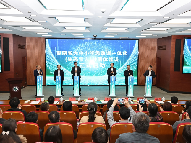 湖南省大中小学思政课一体化（生态育人）共同体建设启动仪式在中南林业科技大学举行