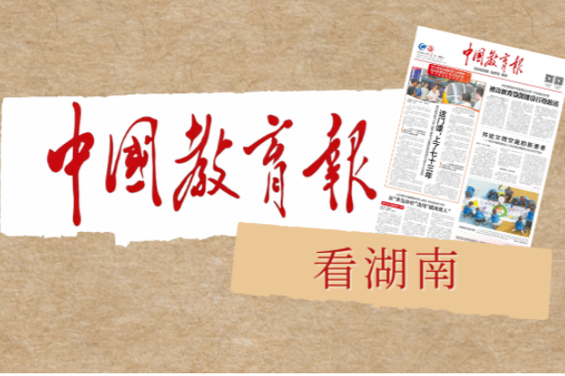 “体育不是副科，而是‘富科’”——长沙明德中学学生每天运动时长达122分钟  