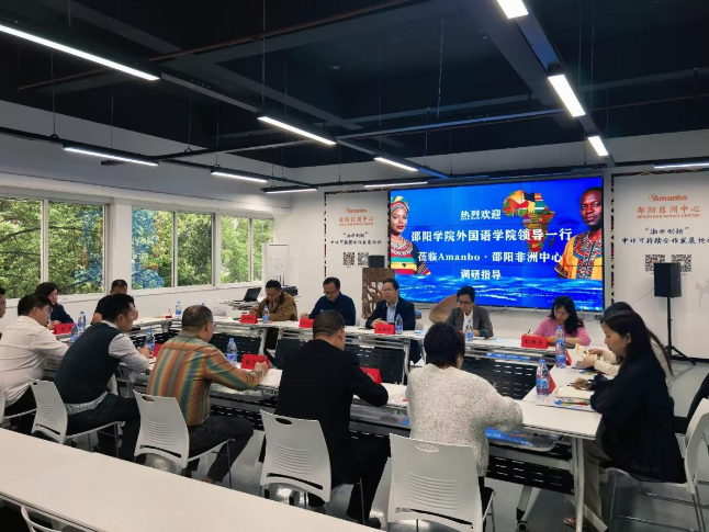 邵阳学院牵手Amanbo非洲中心 产教融合赋能“邵品出海”