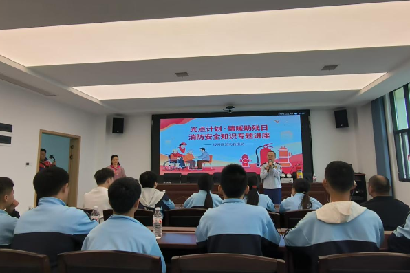 “光点计划”点亮安全防线 娄底市特殊教育学校师生参加残疾人消防知识普及与演练