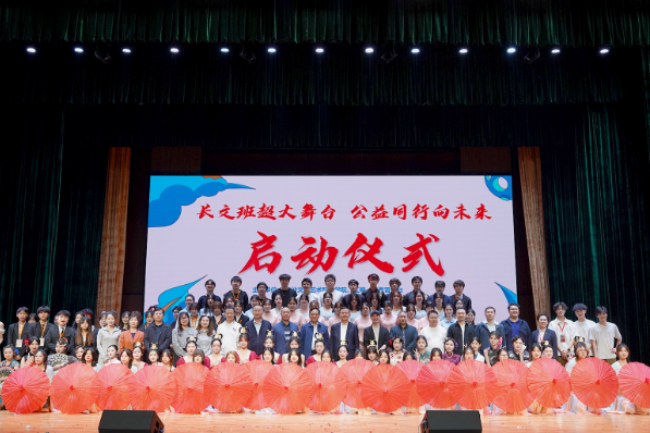 百万基金共筑青春公益梦 “长文班超大舞台”正式启动