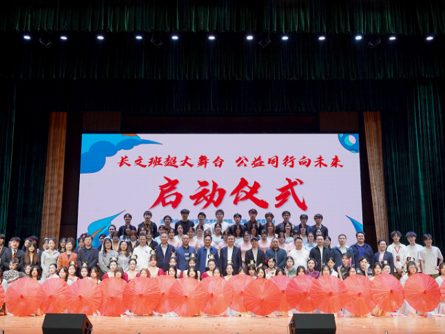 百万基金共筑青春公益梦 “长文班超大舞台”正式启动