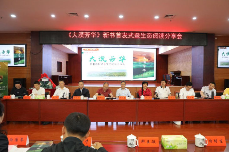 长篇报告文学《大漠芳华》首发