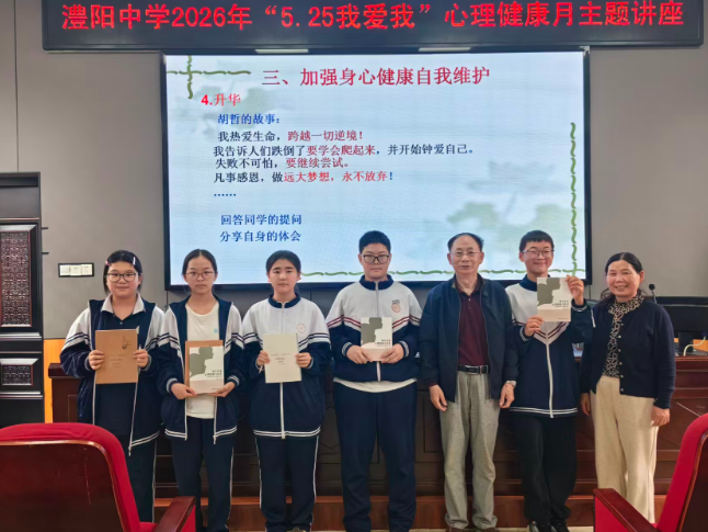 澧县澧阳中学：筑牢心理防线  守护健康成长