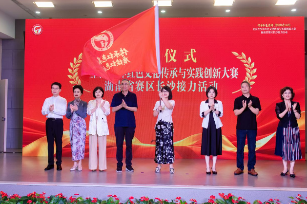 全国青少年红色文化传承与实践创新大赛湖南省赛区长沙接力活动成功举行