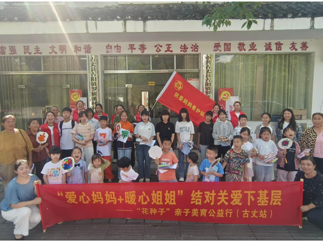 “爱心妈妈+暖心姐姐”结对关爱下基层 古丈县开展“花种子”亲子美育公益行