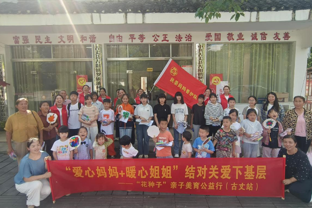 “爱心妈妈+暖心姐姐”结对关爱下基层 古丈县开展“花种子”亲子美育公益行