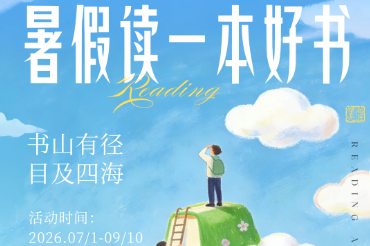 社会实践 | 湖南省中小学生暑假“读一本好书（刊）”活动即将开启