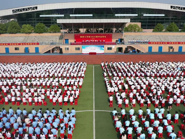 湖南工学院举行2026届毕业典礼 五千余名学子启航新征程