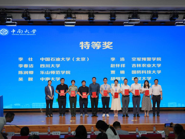 第二届全国高校教师数智教育创新大赛全国现场赛在中南大学举行
