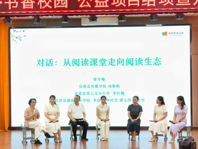 宜章县“星星点灯·书香校园”公益项目结项暨小学阅读教育成果交流活动圆满落幕