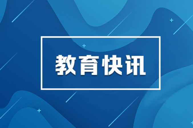 沈晓明主持召开省委常委会会议强调 统筹推进教育科技人才体制机制一体改革 为推动高质量发展提供有力支撑