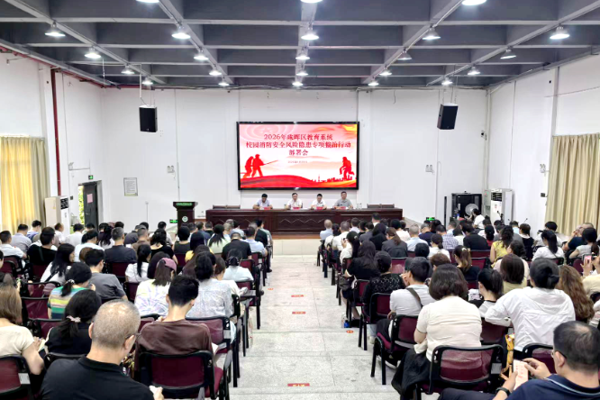衡阳市珠晖区召开2026年全区教育系统消防安全专项整治工作部署会议