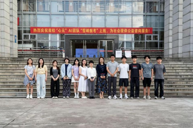 AI助力高考志愿填报，湖南工学院的孩子们干了个大事儿