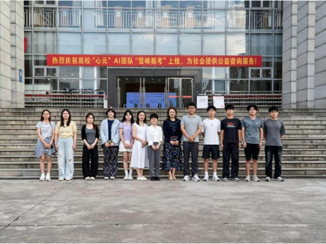AI助力高考志愿填报，湖南工学院的孩子们干了个大事儿