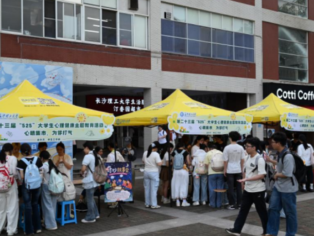 长沙理工大学开展“心育四季”大学生积极心理素养提升计划