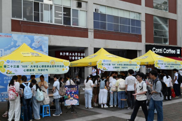 长沙理工大学开展“心育四季”大学生积极心理素养提升计划