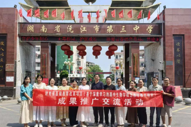 沅江：深耕概念教学，赋能课堂实效
