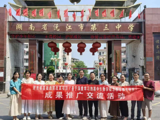 沅江：深耕概念教学，赋能课堂实效