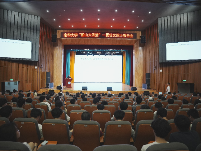 南华大学2026年“船山大讲堂”暨第四期新知学堂开讲