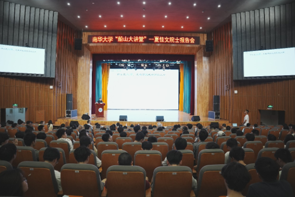南华大学2026年“船山大讲堂”暨第四期新知学堂开讲